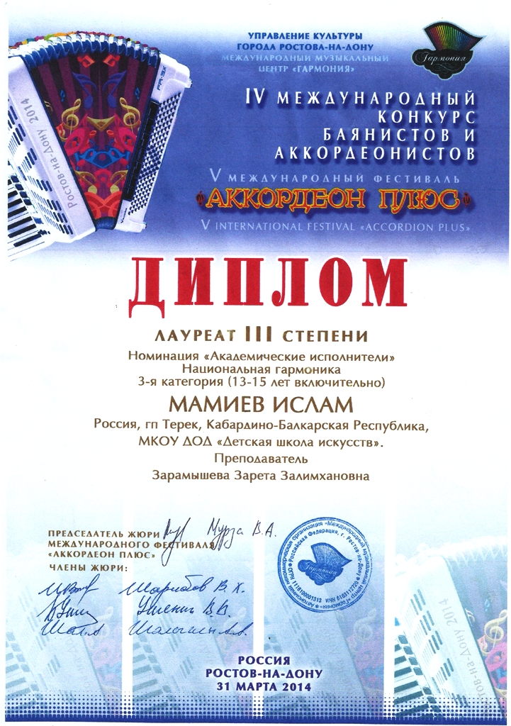 Международные конкурсы по аккордеону Международные конкурсы по аккордеону